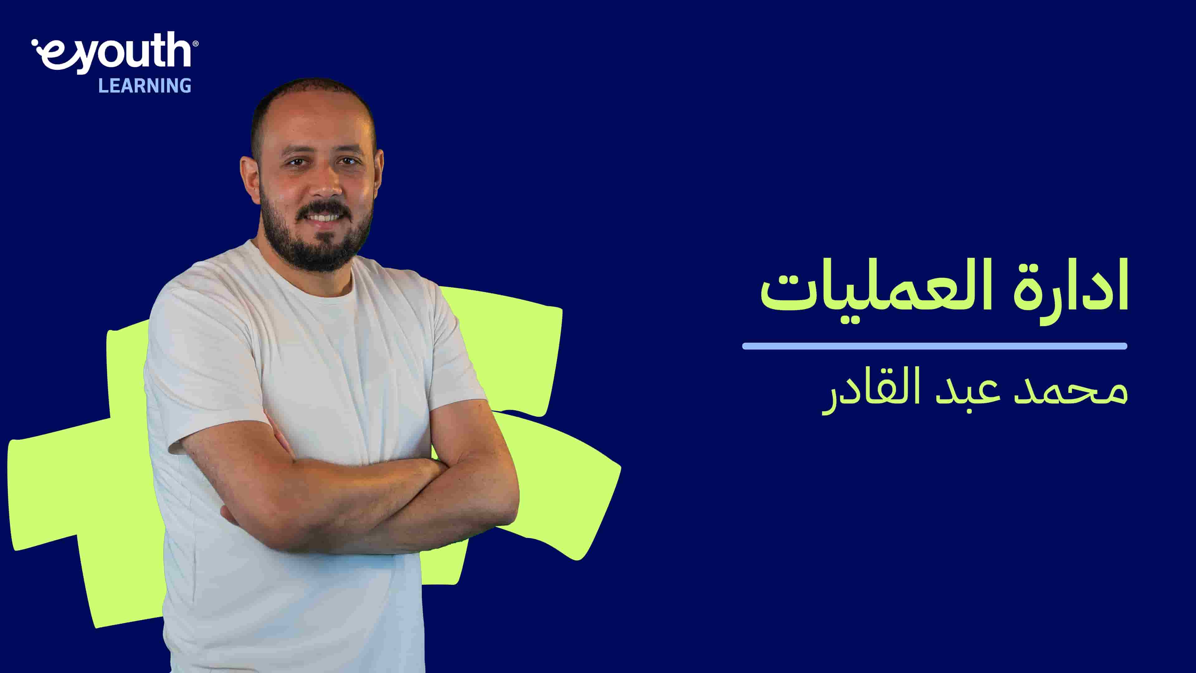 Process Management | ادارة العمليات PMYH4GM2024