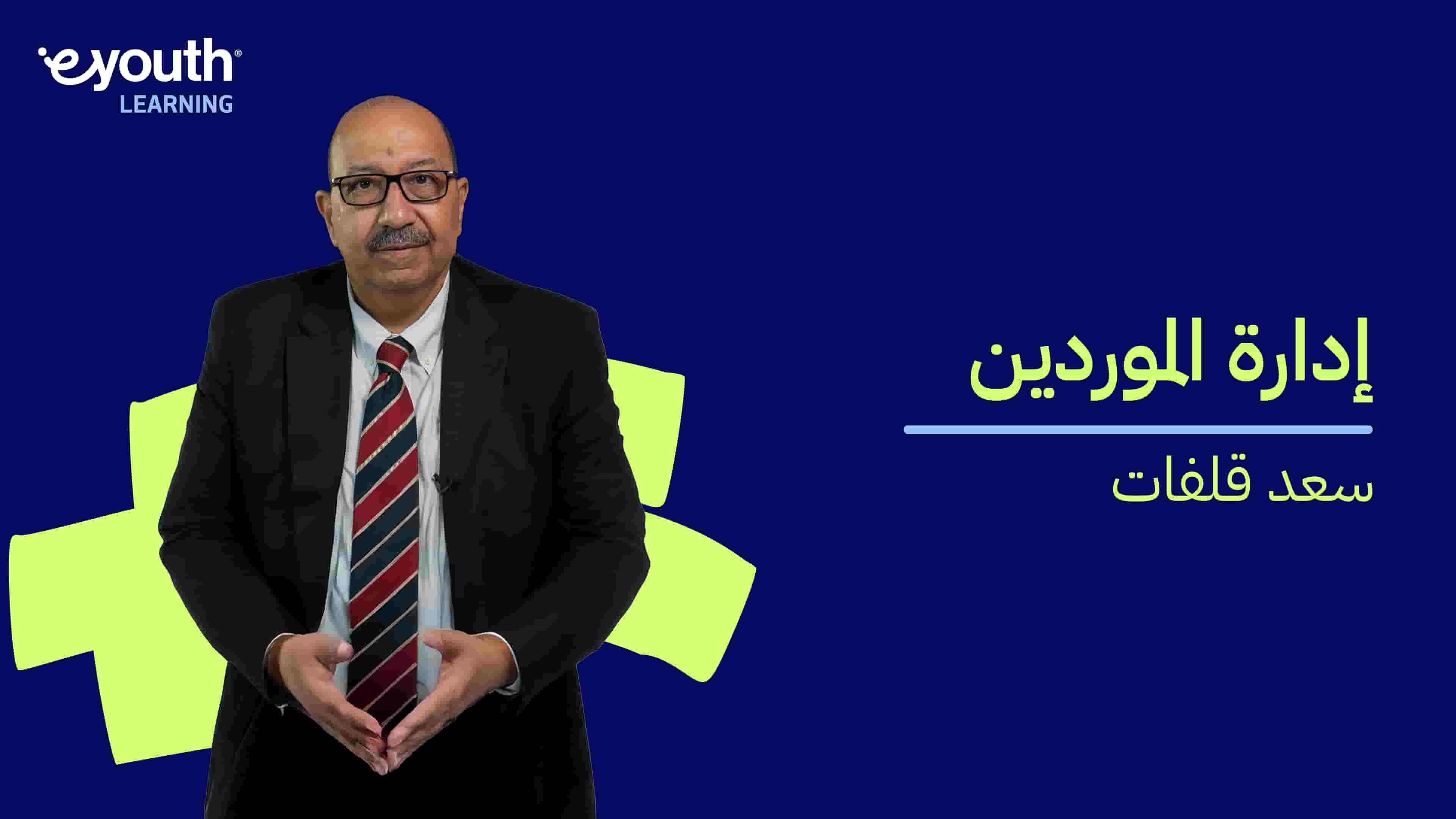 Vendor Management | إدارة الموردين VMZFCTM2024