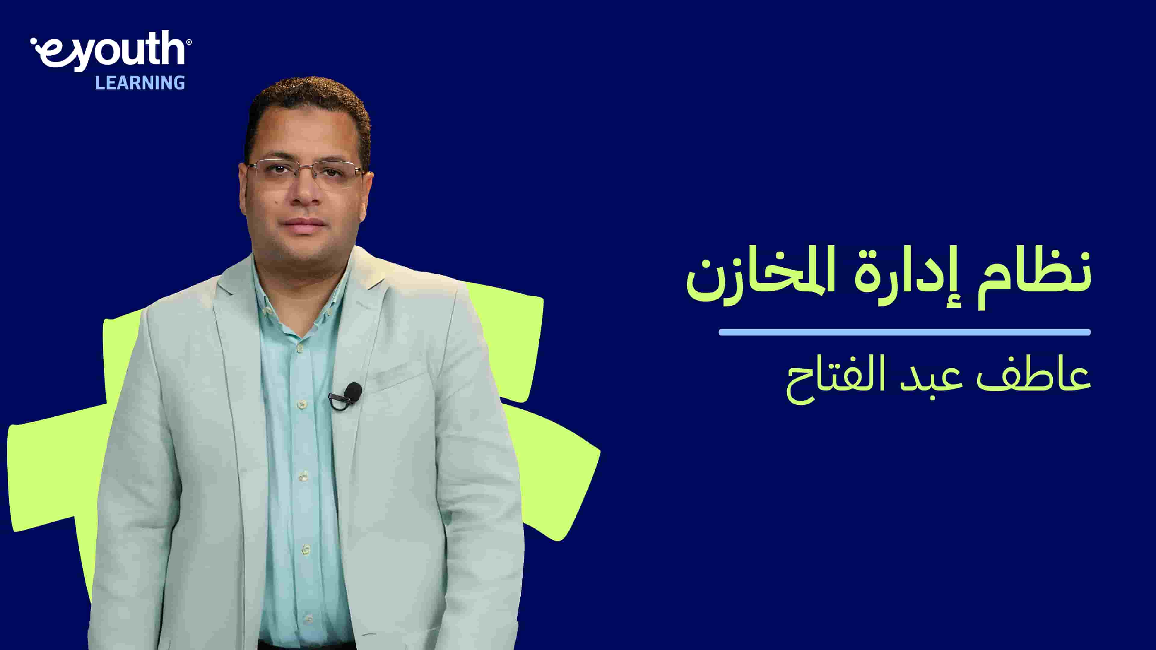 Warehouse Management System | نظام إدارة المخازن WMSDO9W92024