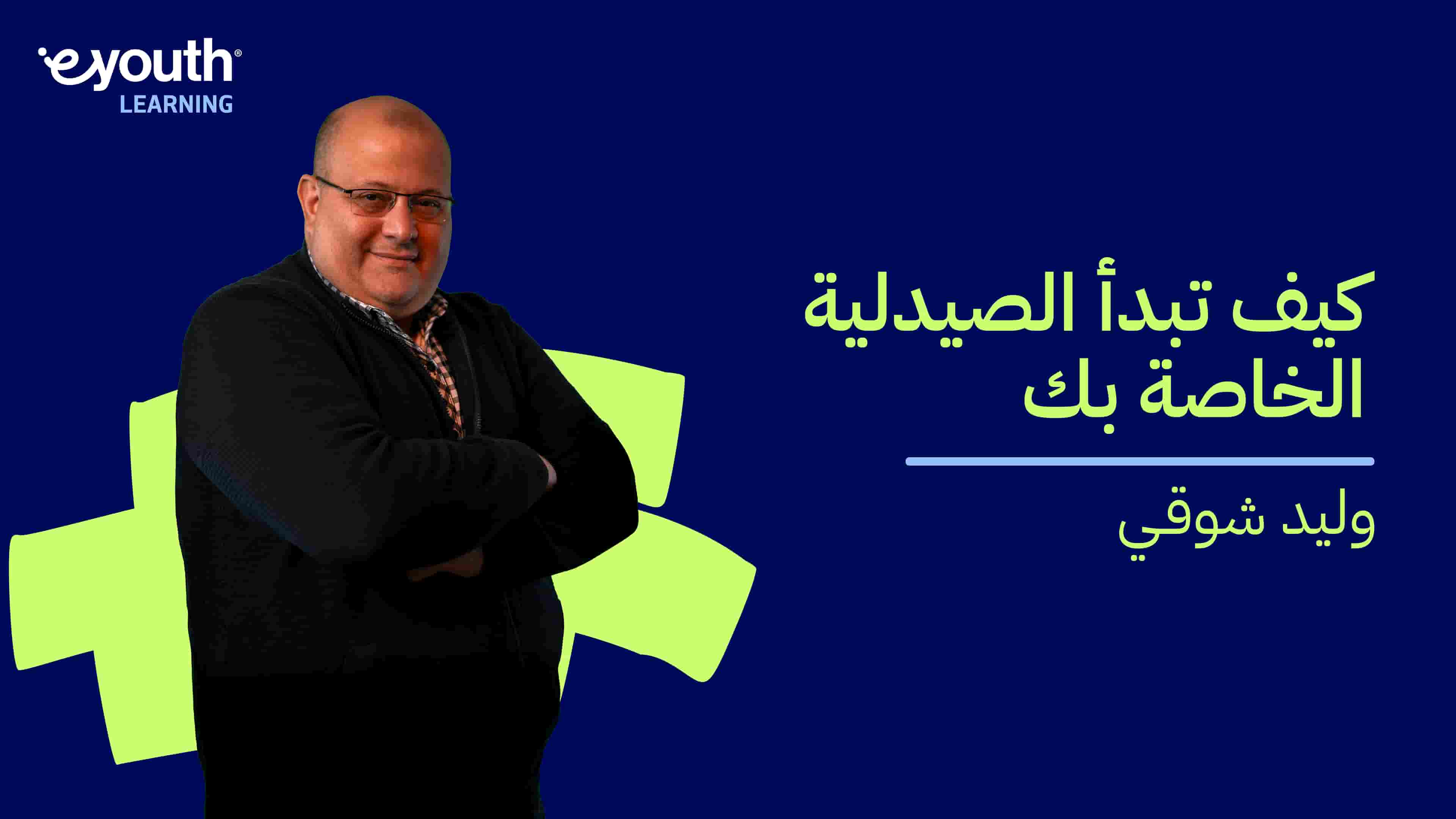 How to Start Your Pharmacy | كيف تبدأ الصيدلية الخاصة بك HTSYPM5GDQ2024