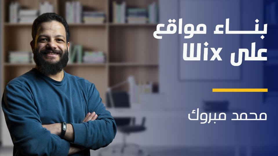 Building websites on Wix | Wix بناء مواقع على BWOWWONENI2024