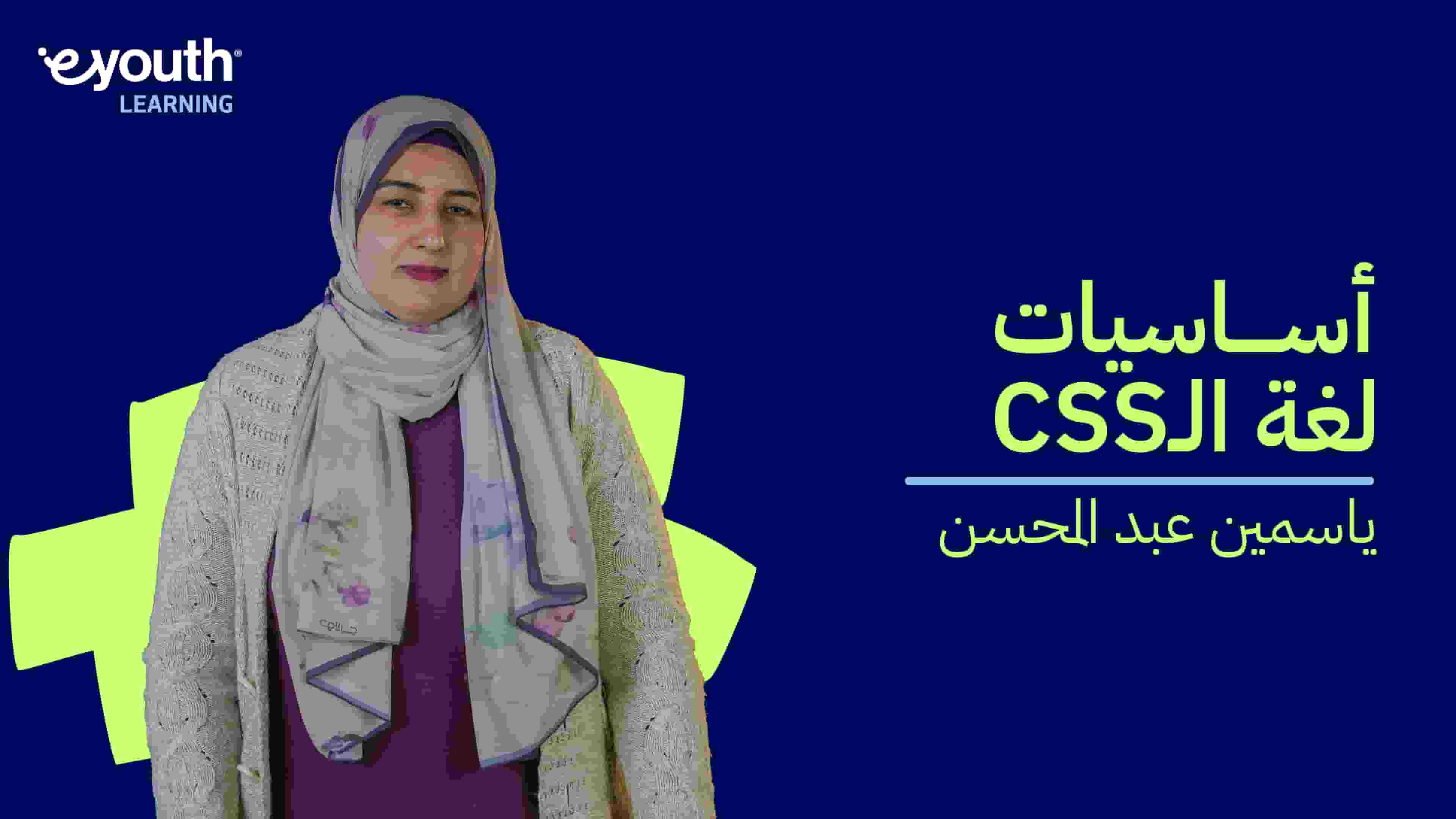 CSS Language Basics | CSS أساسيات لغة الـ CLBCMDVOK2024