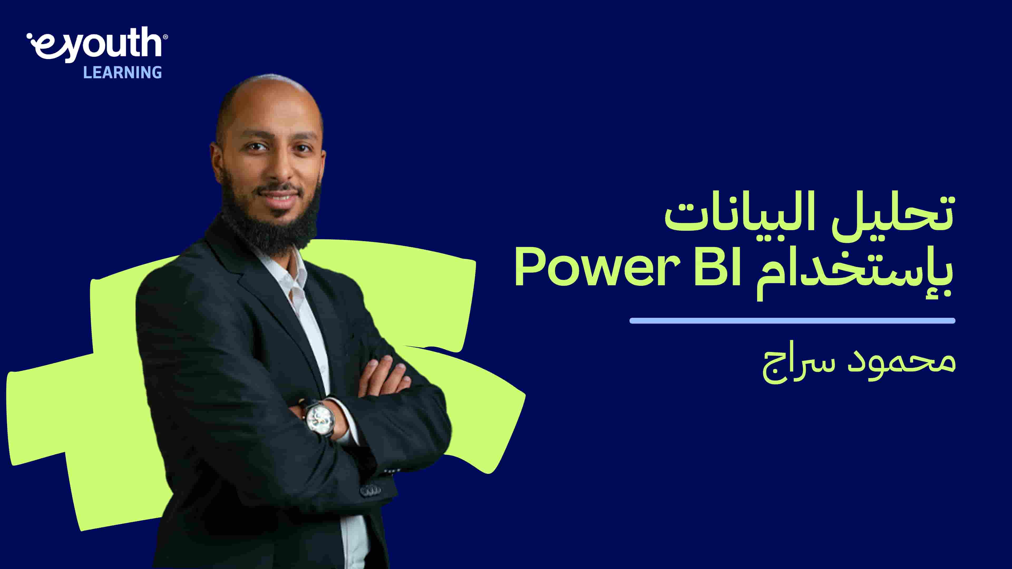 Data Analysis Using Power BI | Power BI تحليل البيانات باستخدام DAUPBPB7KGTS2024