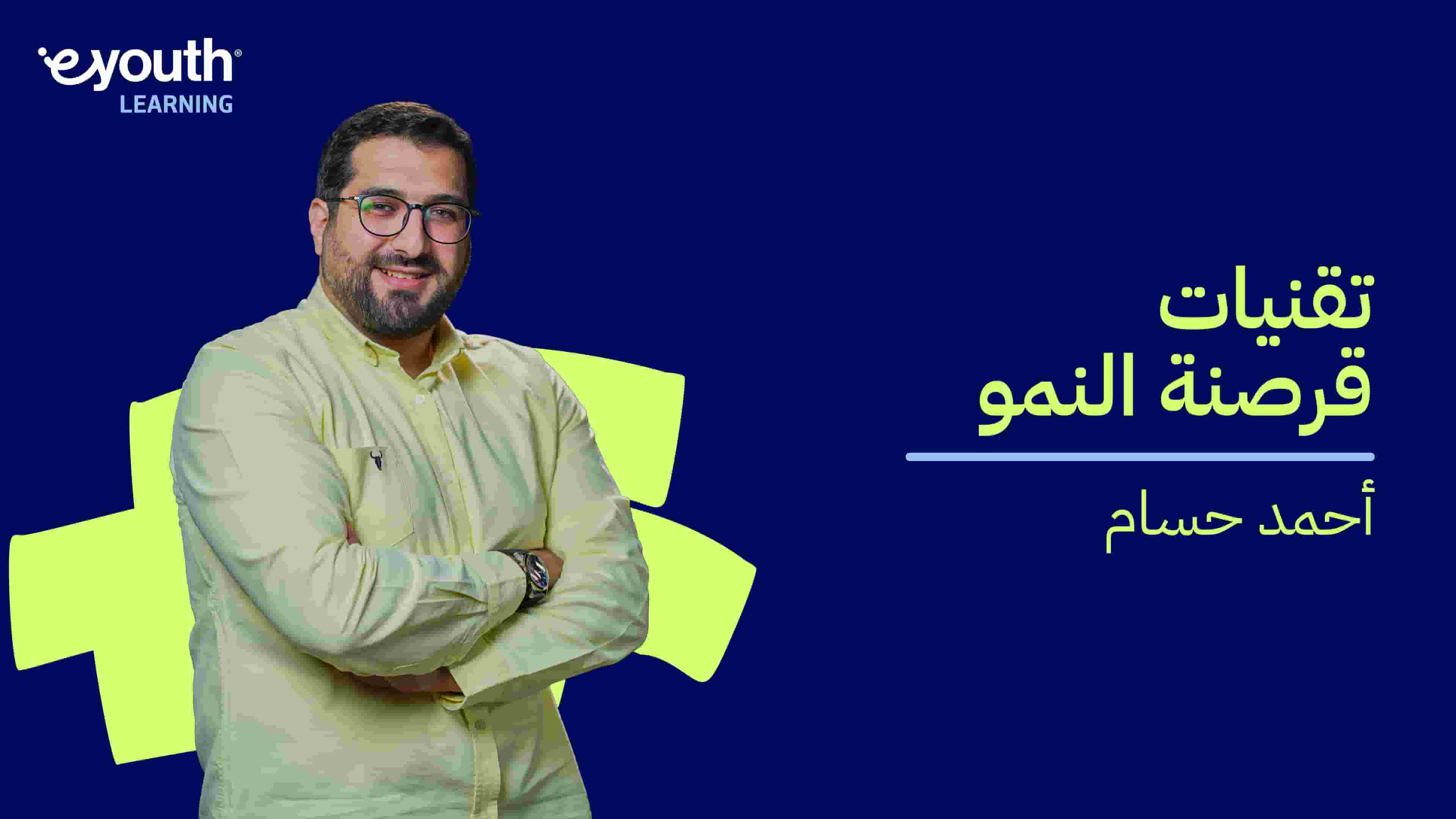 Growth Hacking Techniques | تقنيات قرصنة النمو GHTKPOL82024