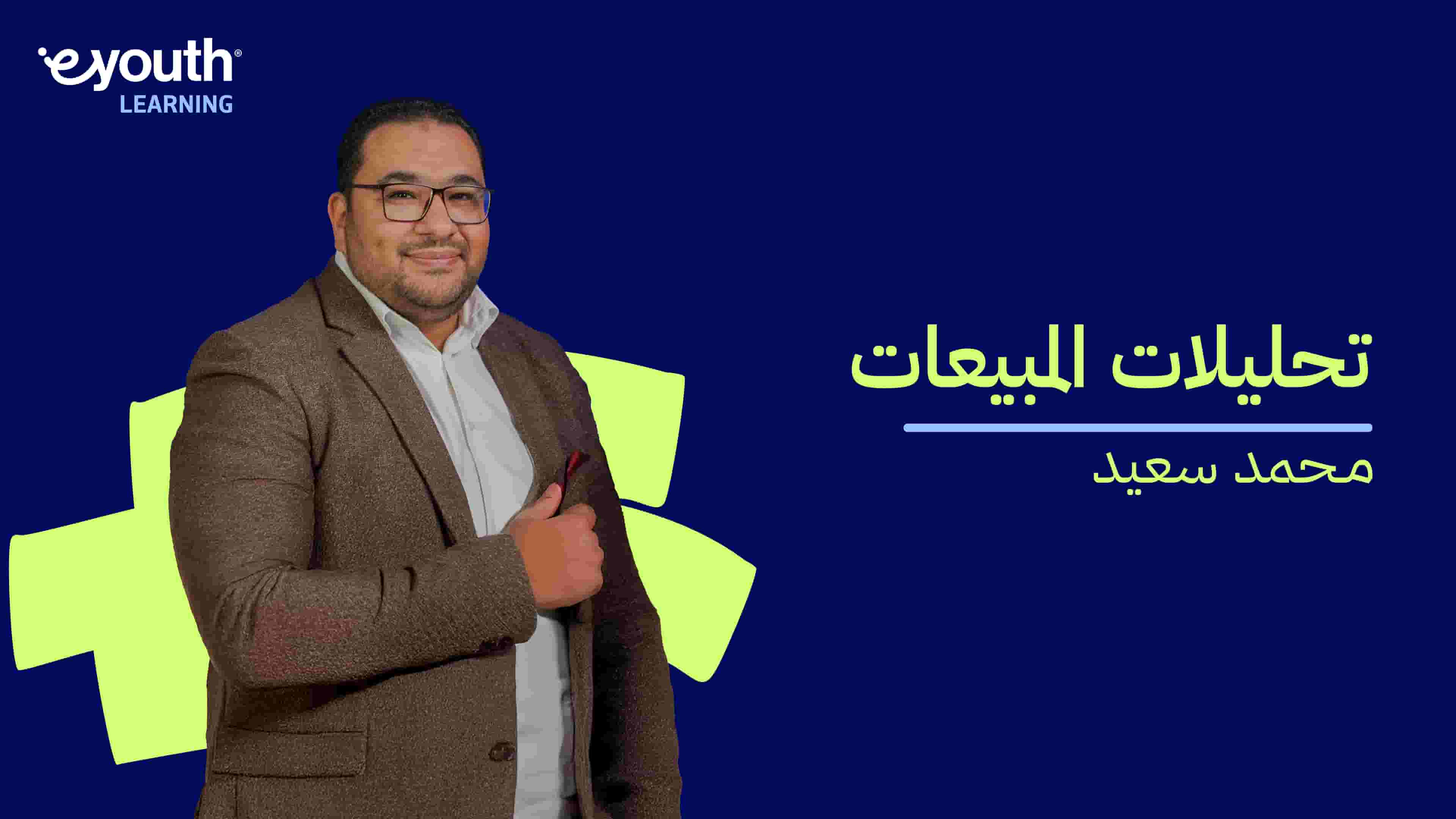 Sales Analytics | تحليلات المبيعات SADEACE2024