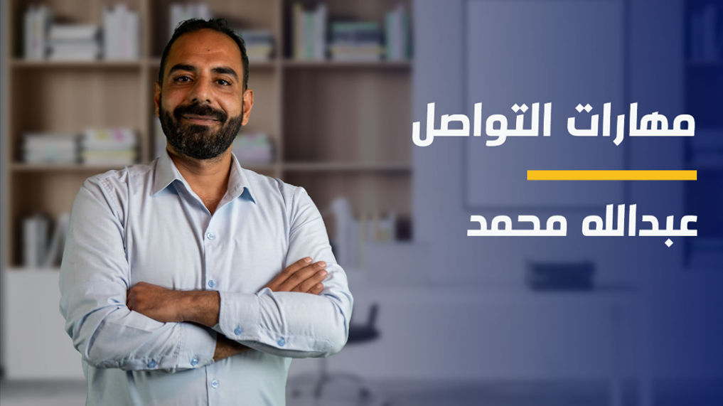 Communication Skills | مهارات التواصل CSJYEV72024