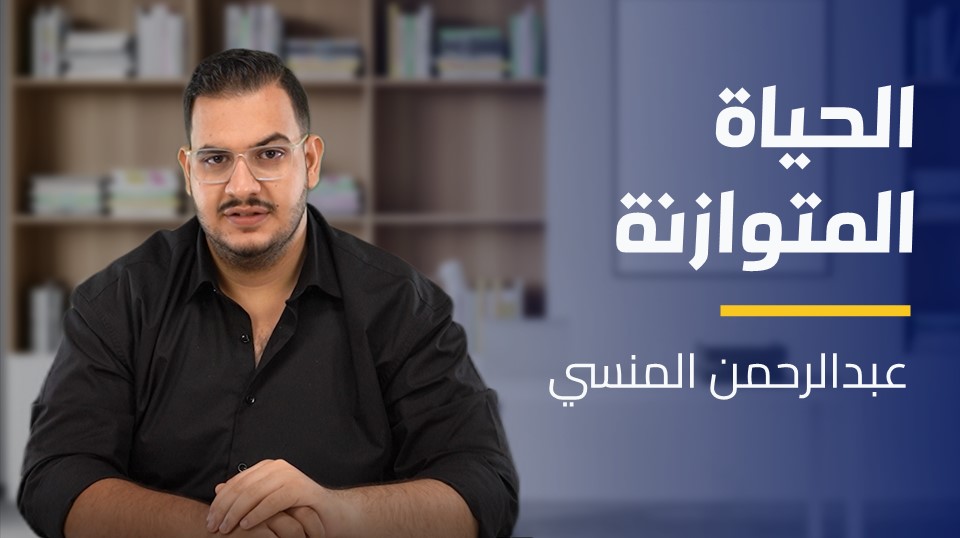 Life Balance | الحياة المتوازنة LBHPV7C2024