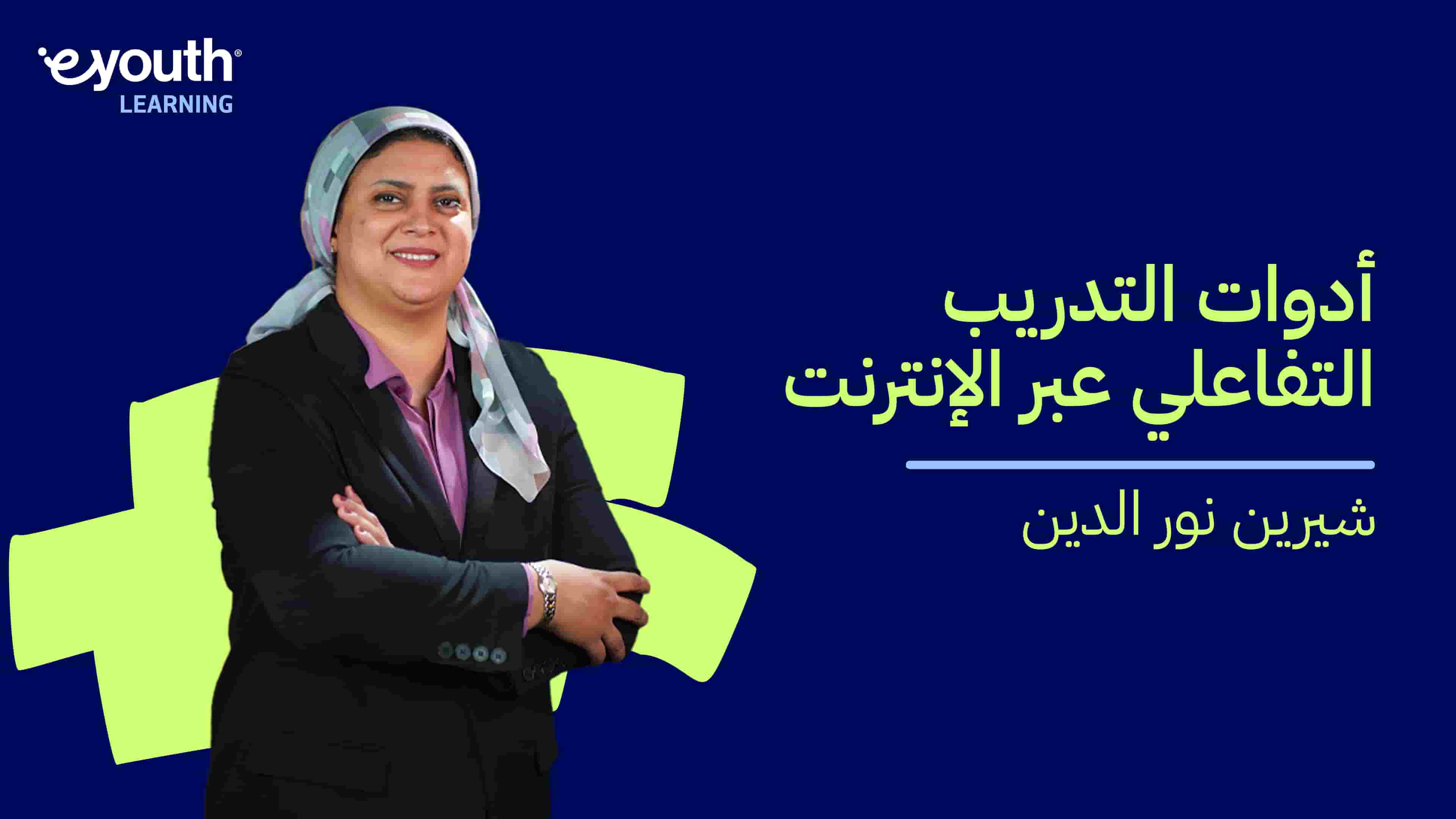 Mastering Online Interactive Teaching Tools | إتقان أدوات التدريس التفاعلي عبر الإنترنت IOTLBOMQ2024