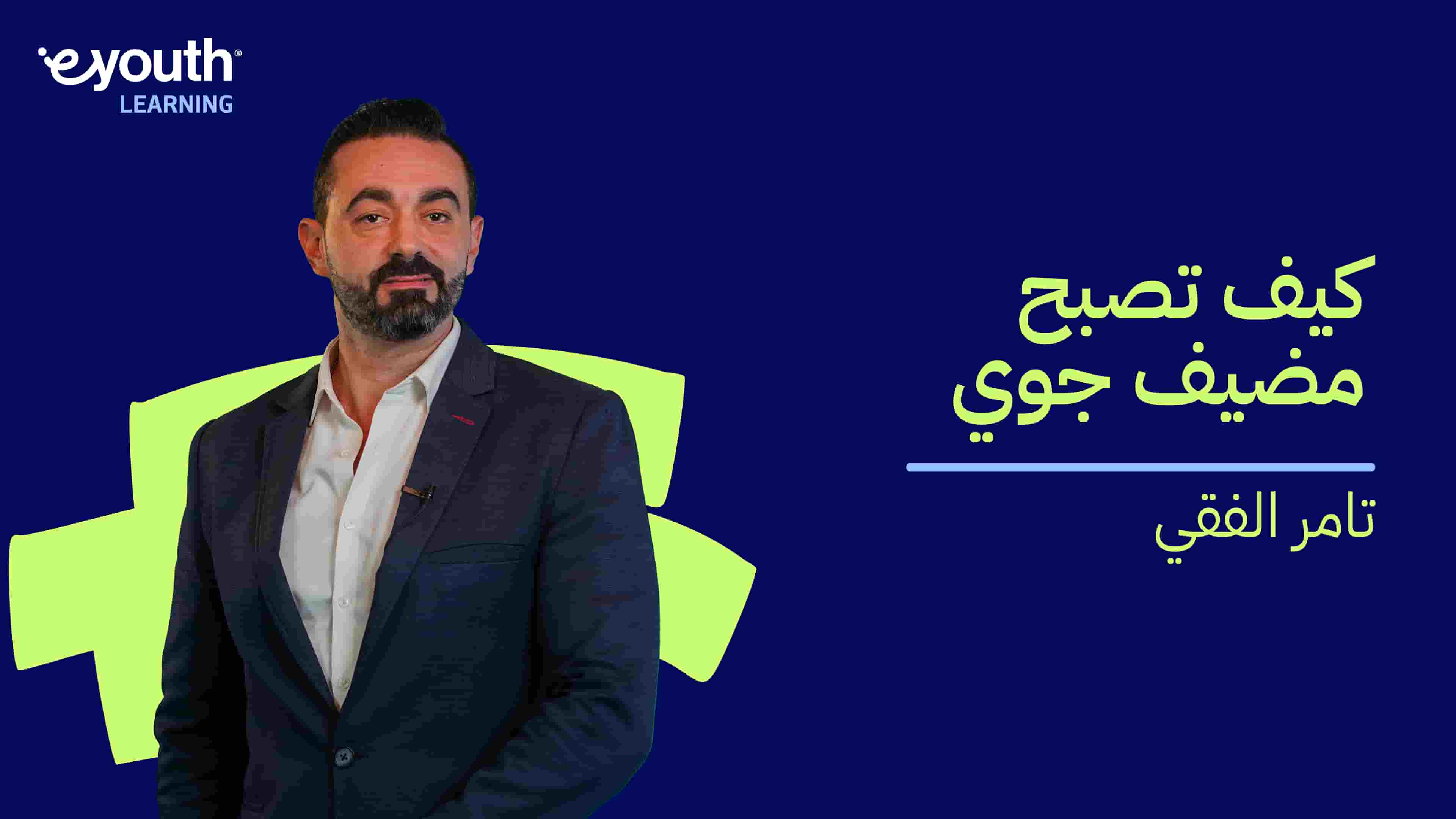 How to be a Cabin Crew | كيف تصبح مضيف جوي HTBACCLKPCM2024