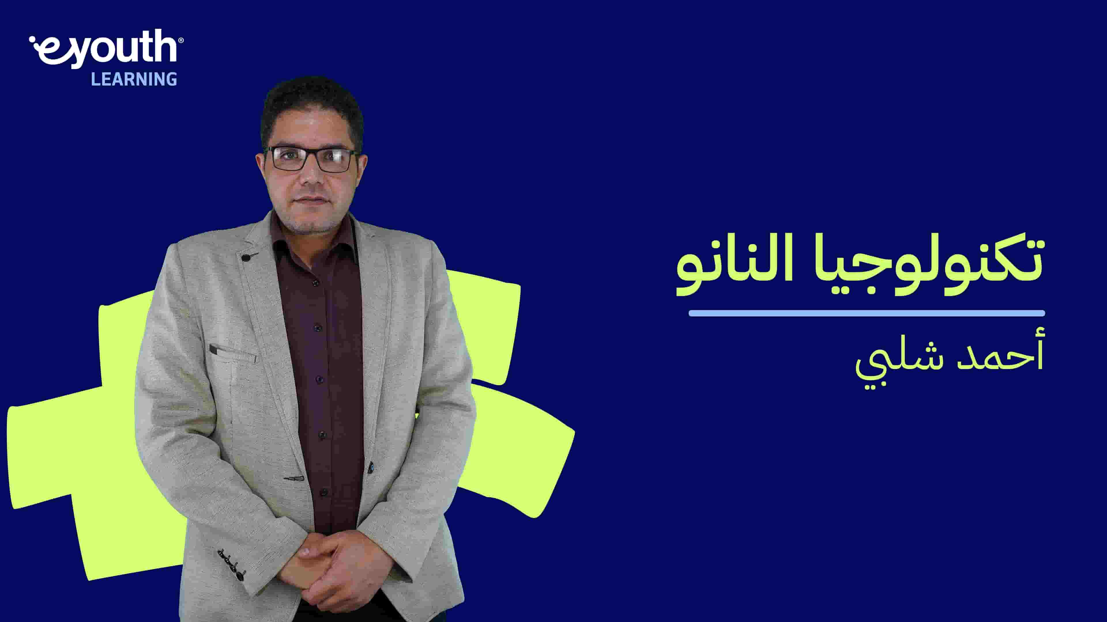 Nanotechnology | تكنولوجيا النانو N1XPDK2024