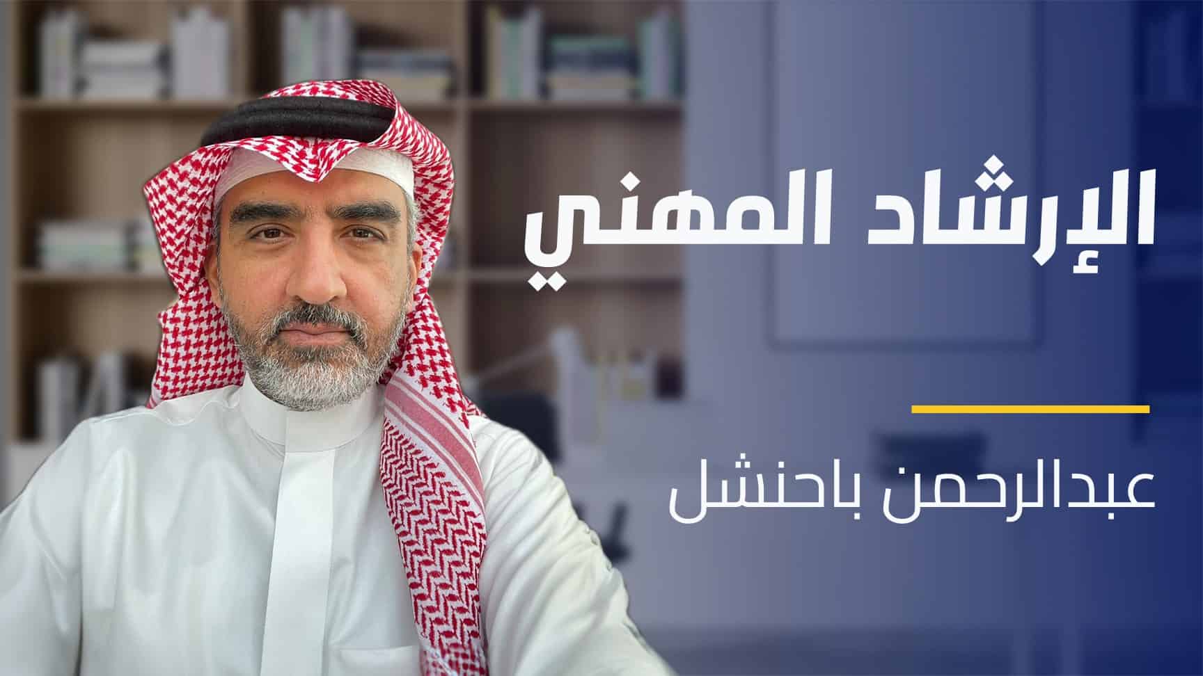 Career Coaching | الإرشاد المهني CC0DT4X2024