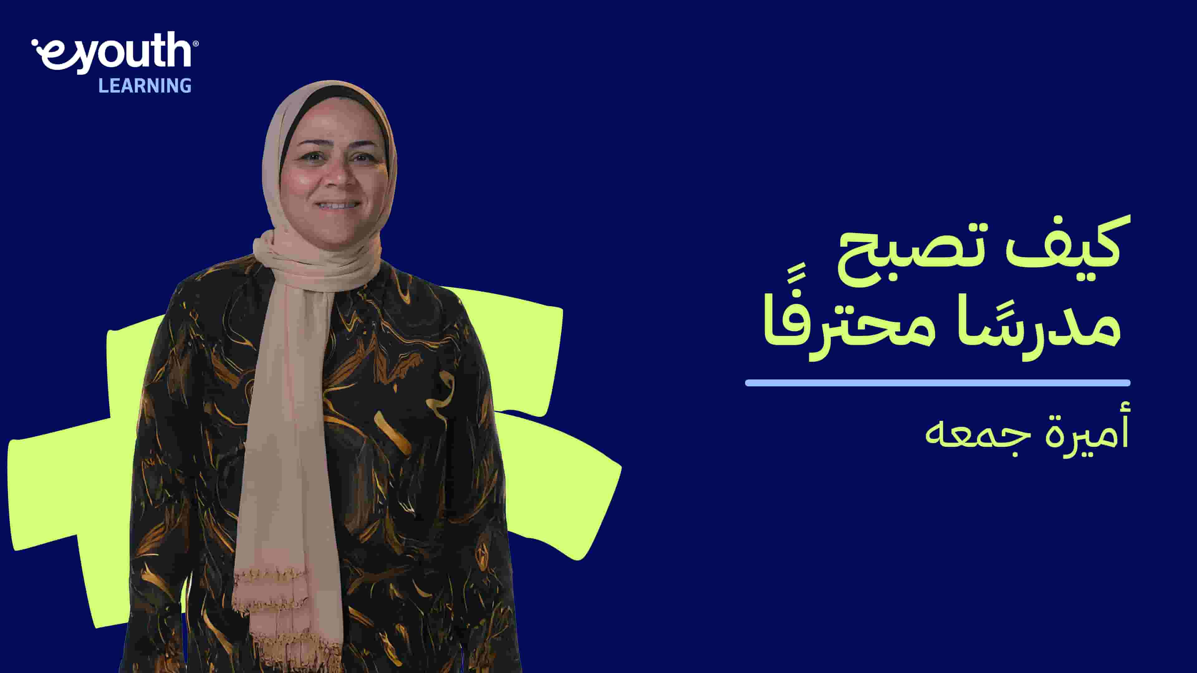 How to Be a Professional Teacher | كيف تصبح مدرسًا محترفًا HTBAPTLOKNN2024